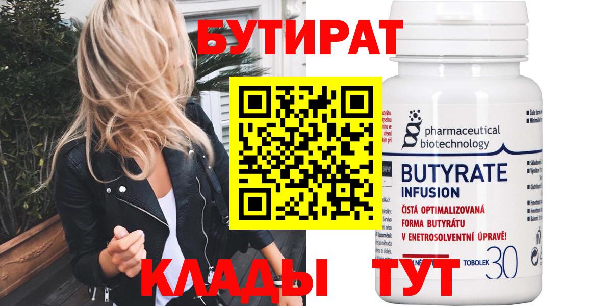 Бутират буратино Гусиноозёрск