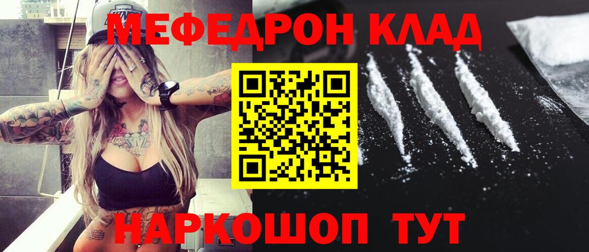 дарнет шоп  Мефедрон кристаллы  Мефедрон мука  Вход с VPN  Гусиноозёрск  МЕФ 