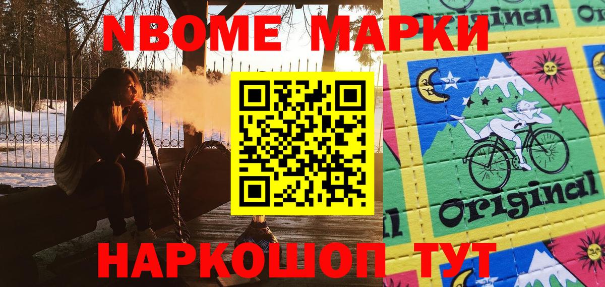 Марки N-bome 1500мкг  Марки N-bome 1500мкг  Гусиноозёрск  Вход с VPN 